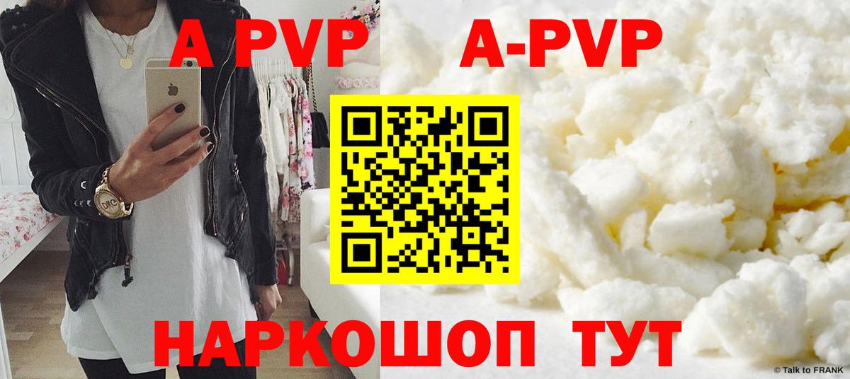 A PVP  А ПВП мука  Вход с VPN  Киселёвск  A PVP мука  A-PVP кристаллы 