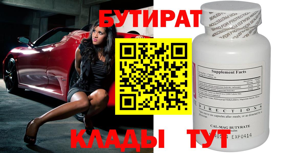 Бутират буратино Киселёвск