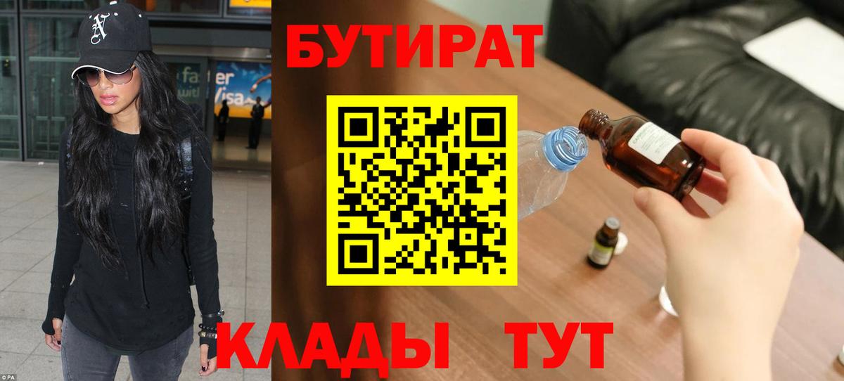 Киселёвск  БУТИРАТ оксибутират  Вход с VPN 