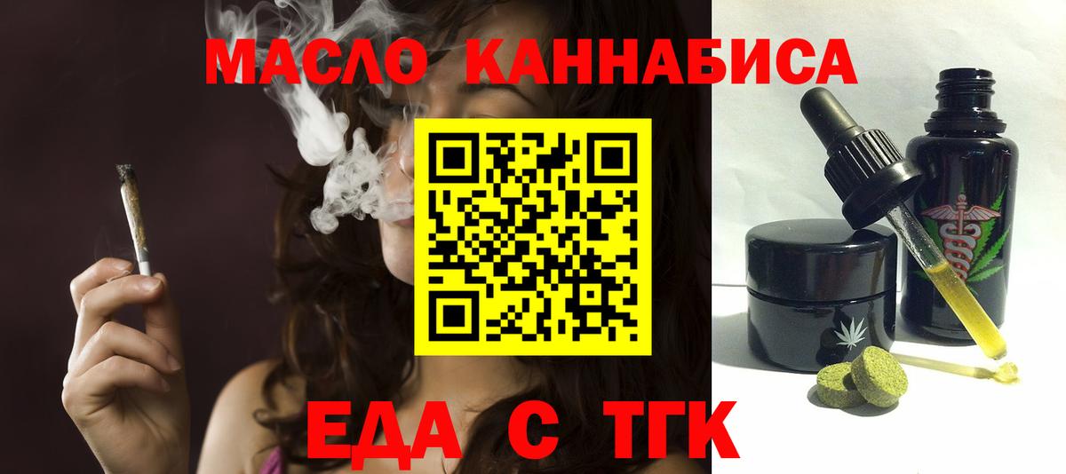 Еда ТГК конопля  Вход с VPN  Киселёвск 