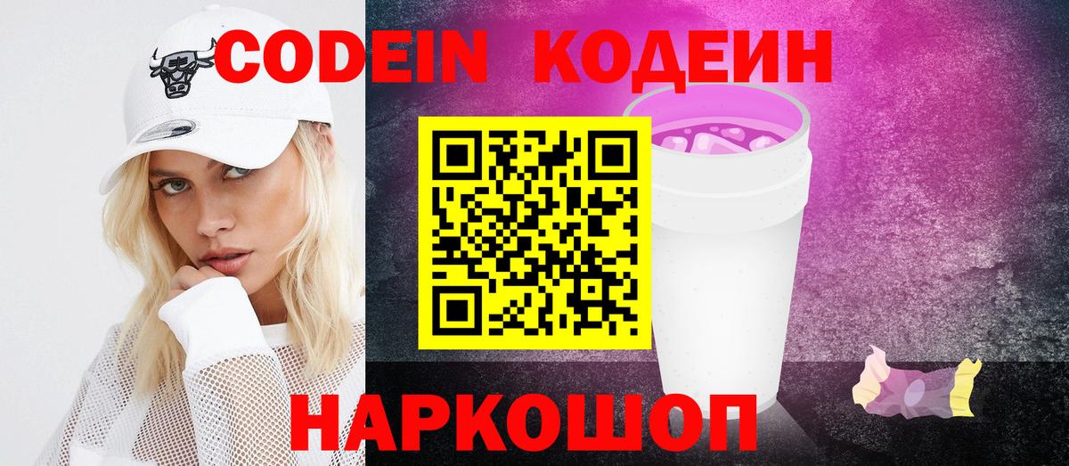 Codein напиток Lean (лин)  где можно купить   Codein Purple Drank  Киселёвск  Вход с VPN 