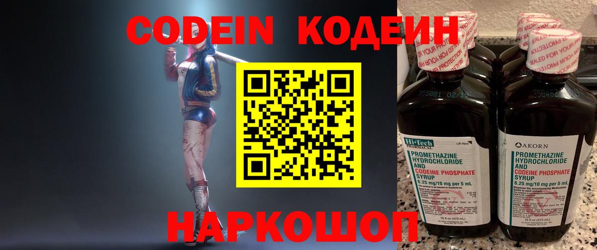 Кодеиновый сироп Lean напиток Lean (лин) Киселёвск