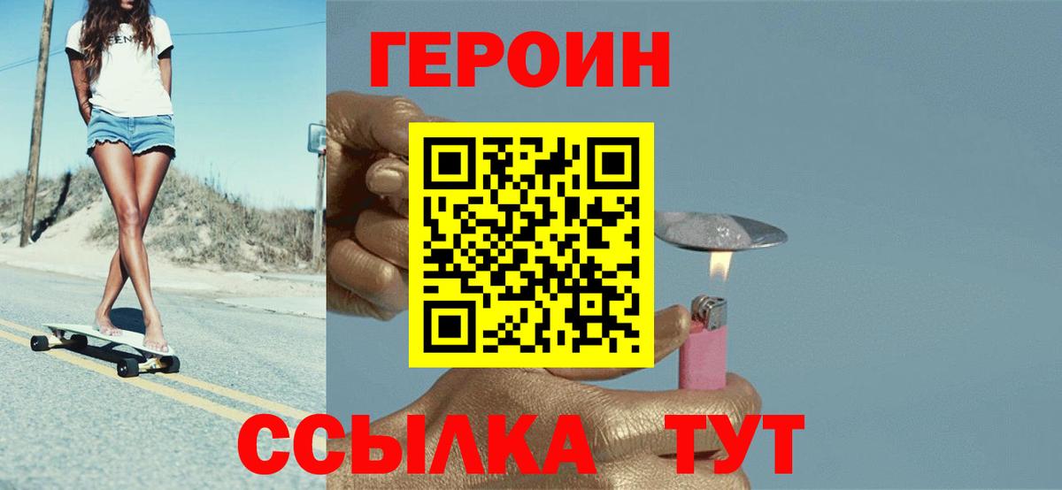 Героин Heroin  Вход с VPN  Киселёвск 