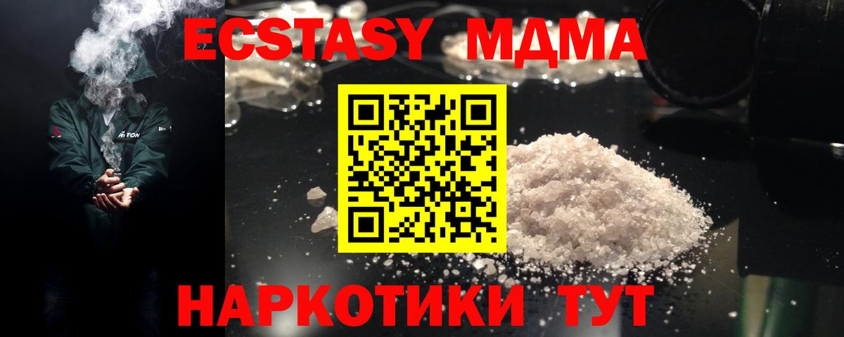 MDMA  Вход с VPN  Киселёвск  МДМА кристаллы  МДМА молли 