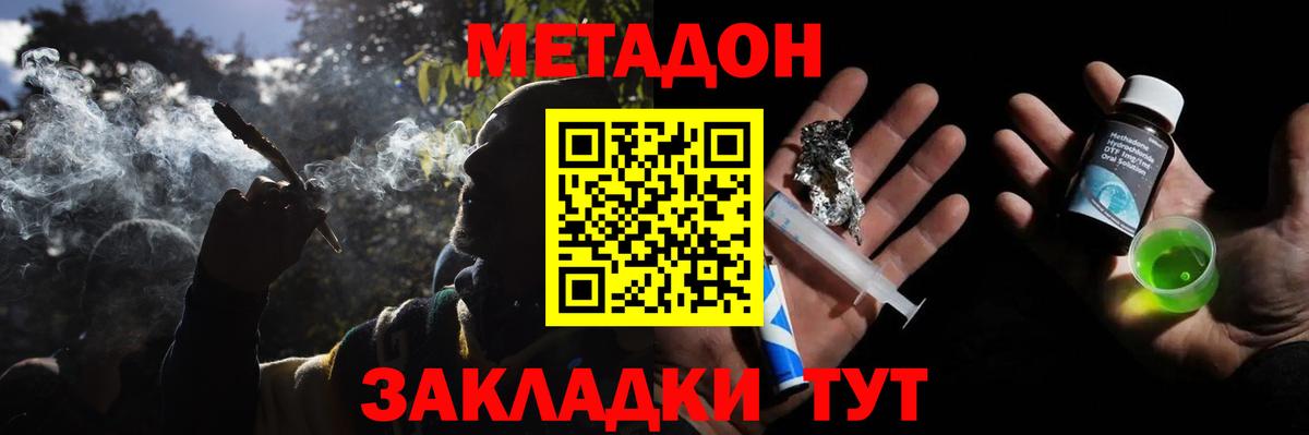 Киселёвск  Метадон кристалл  Метадон мёд  Вход с VPN 