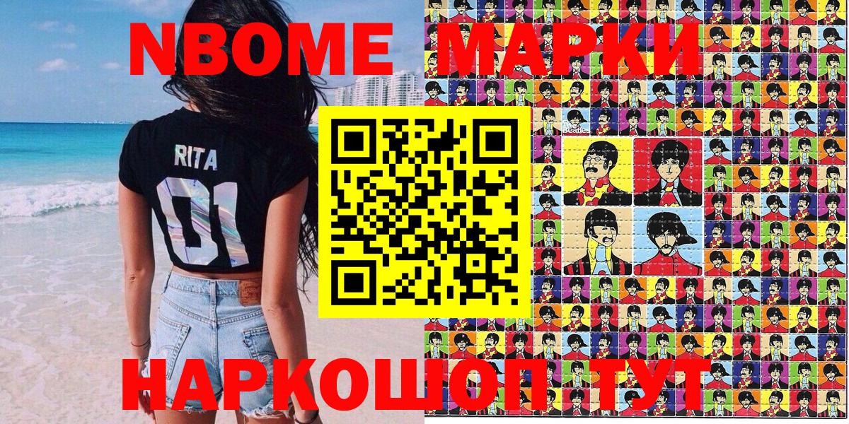 Марки NBOMe 1500мкг  Наркотические марки  Киселёвск  Вход с VPN 